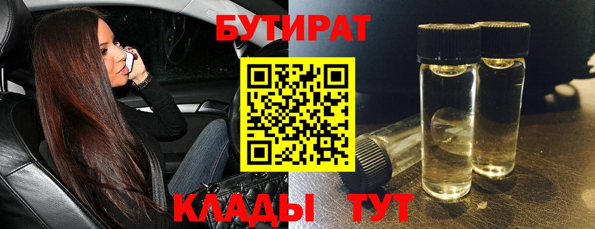 Бутират бутандиол  Бутират  Топки  Вход с VPN 