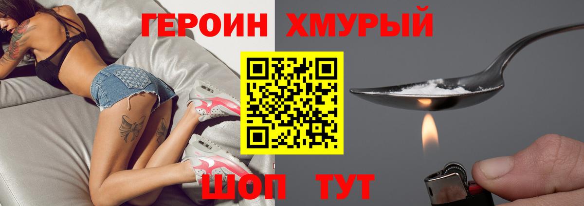 ГЕРОИН белый  Вход с VPN  Топки 