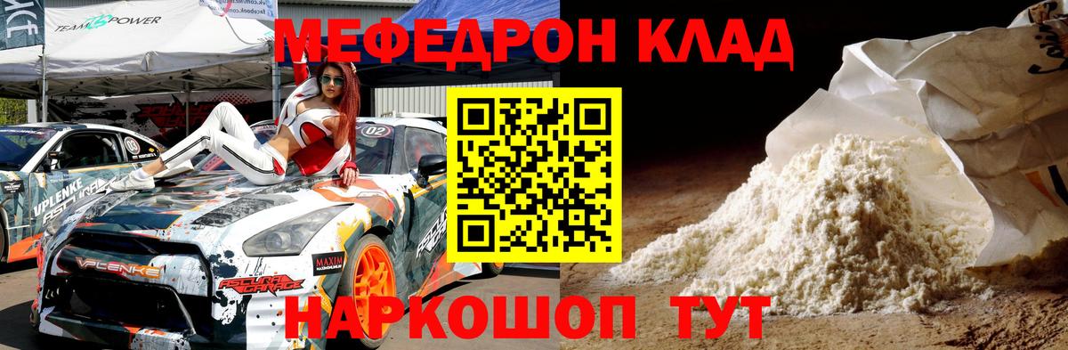 МЕФ кристаллы Топки
