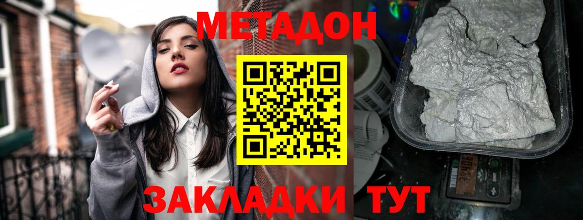 Метадон кристалл  МЕТАДОН белоснежный  Вход с VPN  Топки 